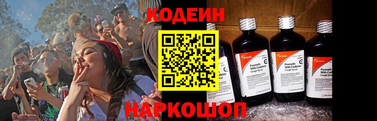 Краснознаменск  Кодеиновый сироп Lean Purple Drank  Кодеин напиток Lean (лин)  Вход с VPN 