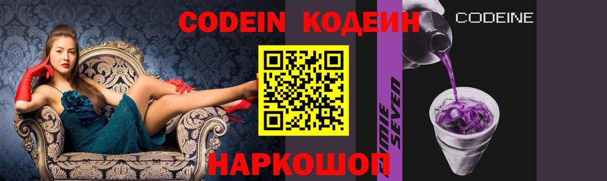 Кодеин Purple Drank Краснознаменск