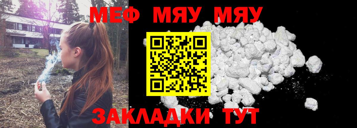 Меф мука Краснознаменск