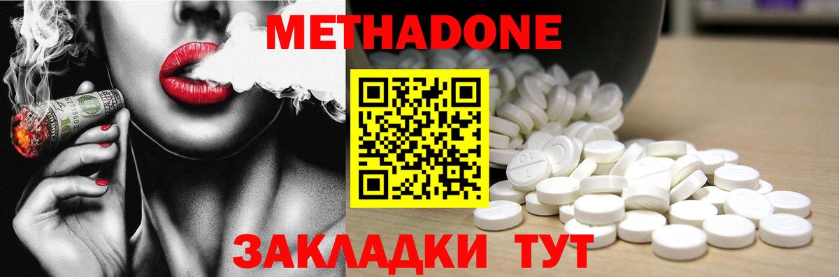 Краснознаменск  Метадон methadone  Метадон VHQ  Вход с VPN 